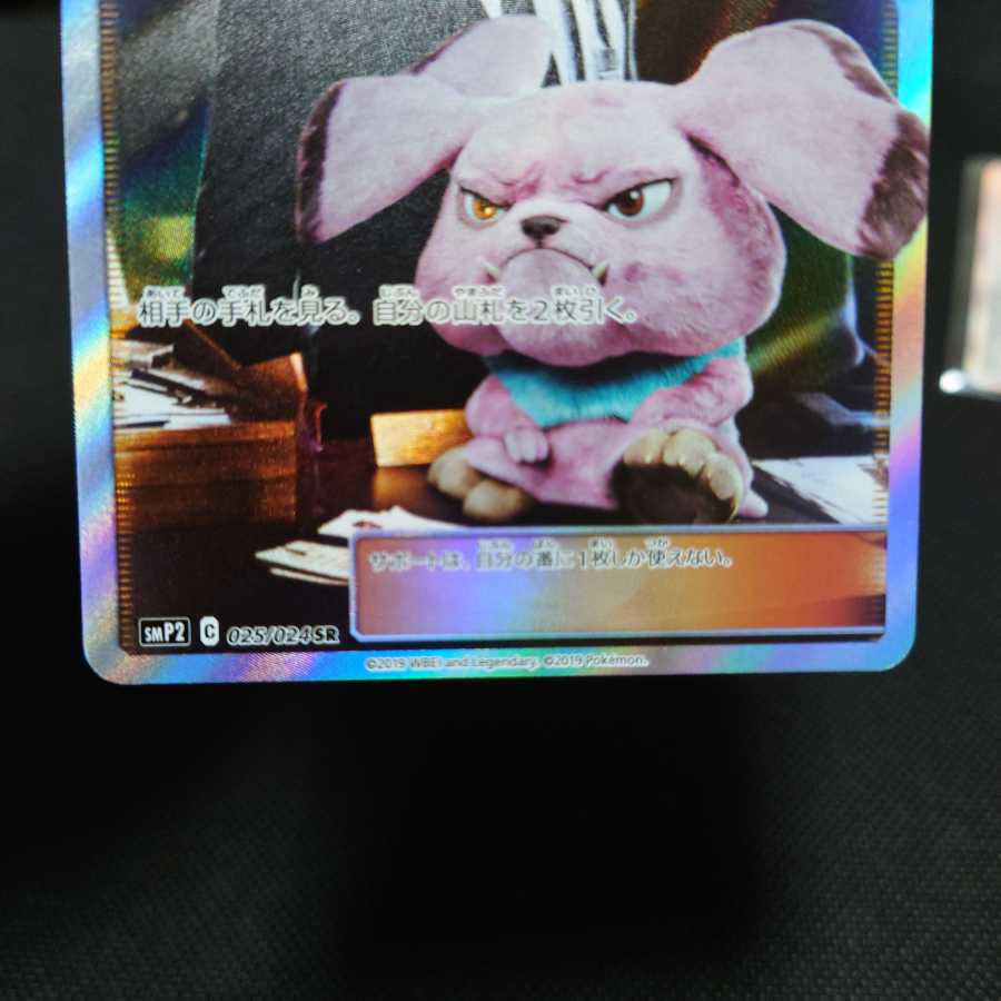 ヨシダ警部補 SR 2枚セット