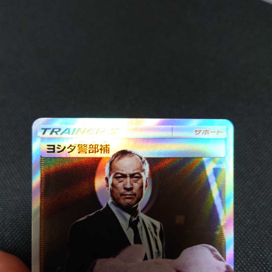 ヨシダ警部補 SR 2枚セット