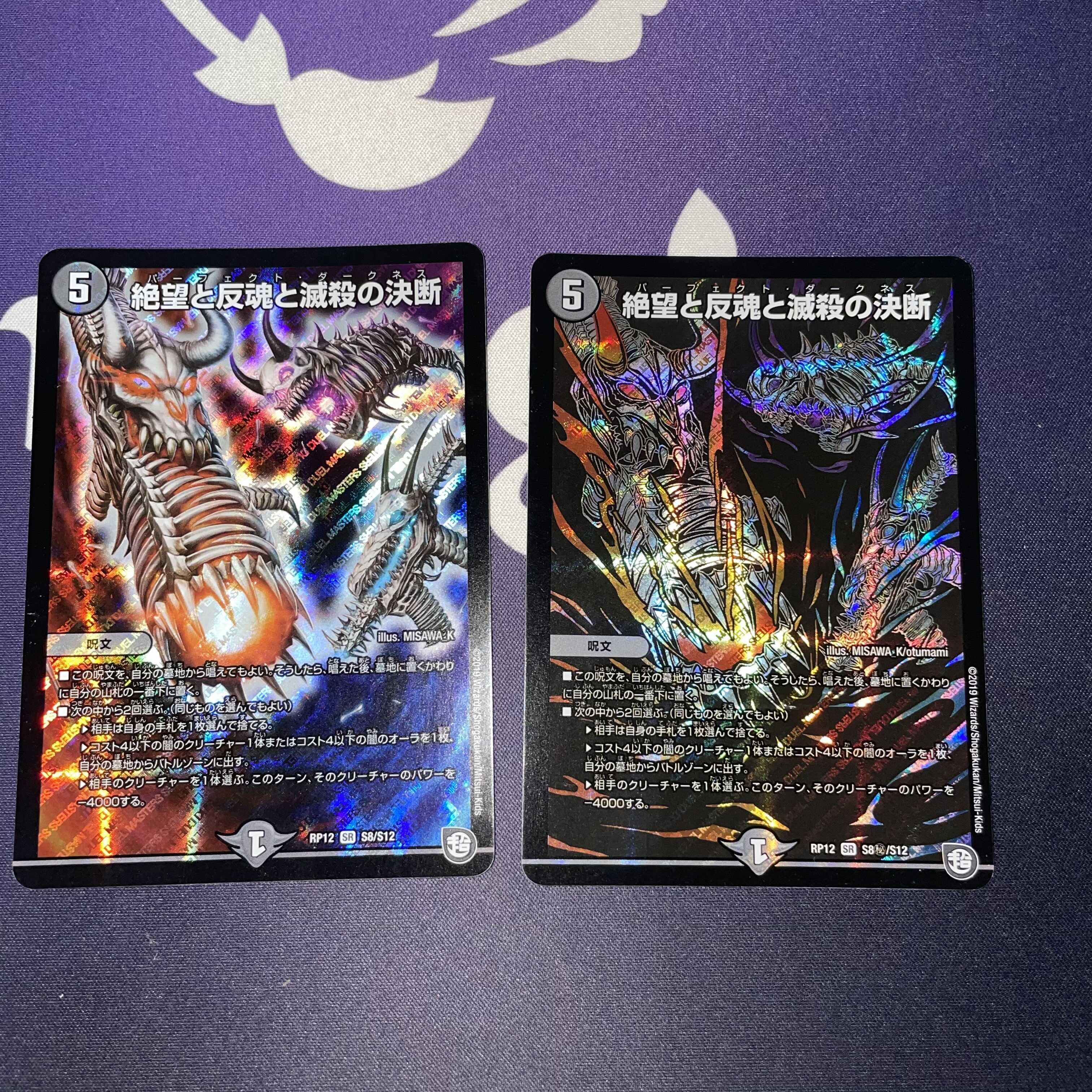 絶望と反魂と滅殺の決断　シク　通常1枚ずつ