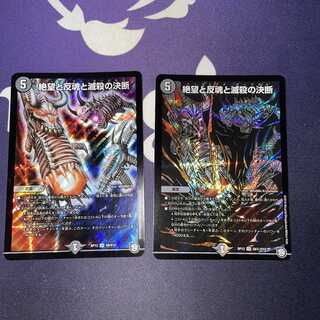 絶望と反魂と滅殺の決断　シク　通常1枚ずつ