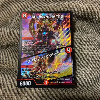 紅に染まりし者「王牙」｜クリムゾン・ビクトリー