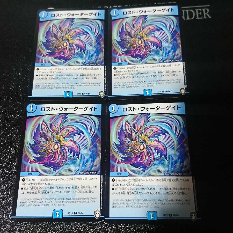 ロスト・ウォーターゲイト