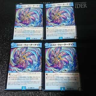 ロスト・ウォーターゲイト