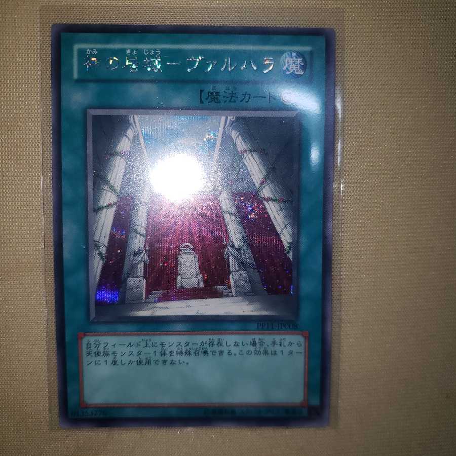 神の居城-ヴァルハラ シークレットレア