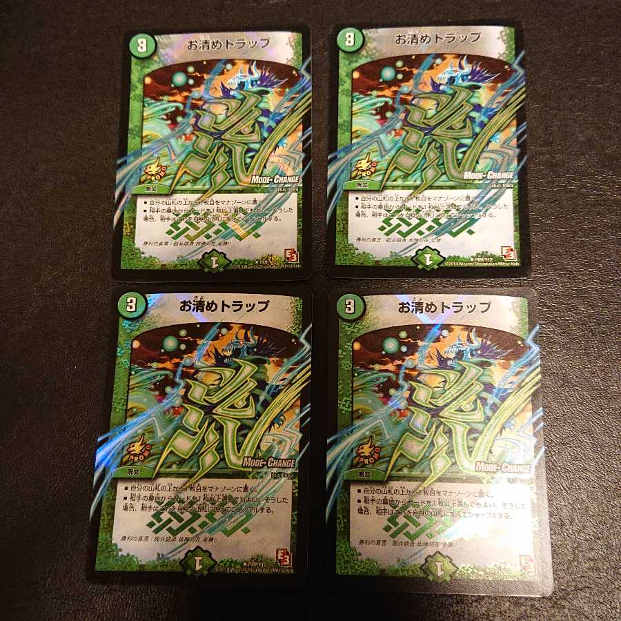 お清めトラップ (MODE CHANGE) [510]