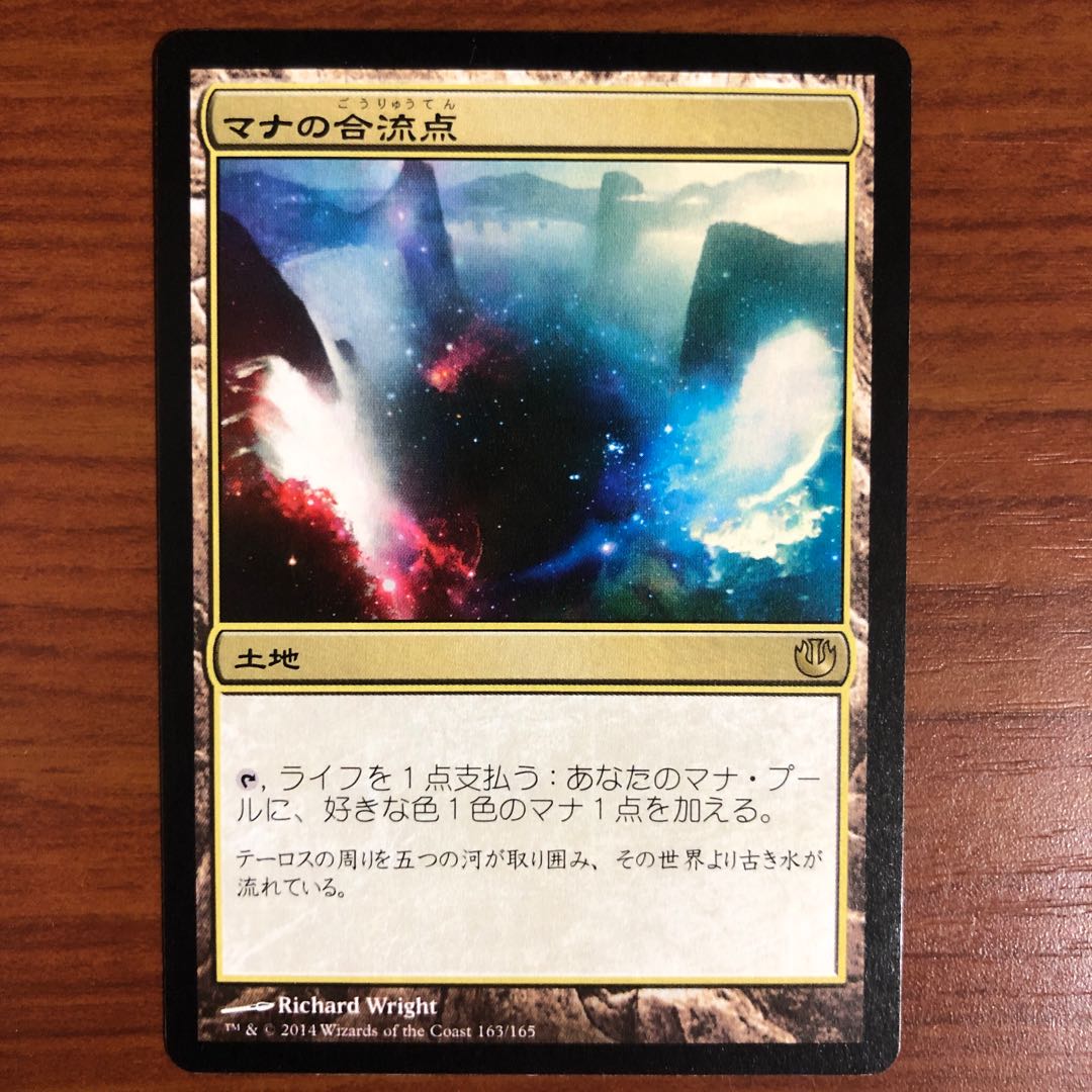 マナの合流点 日 JOU 1枚