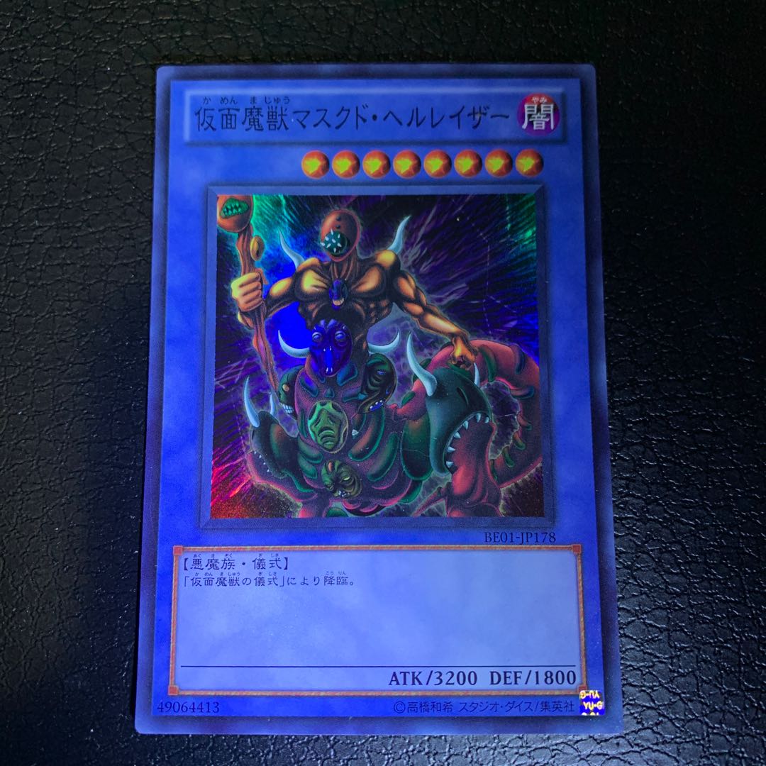 The Masked Beast Super Rare