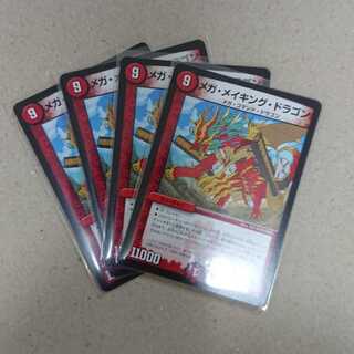 メガ・メイキング・ドラゴン　4枚