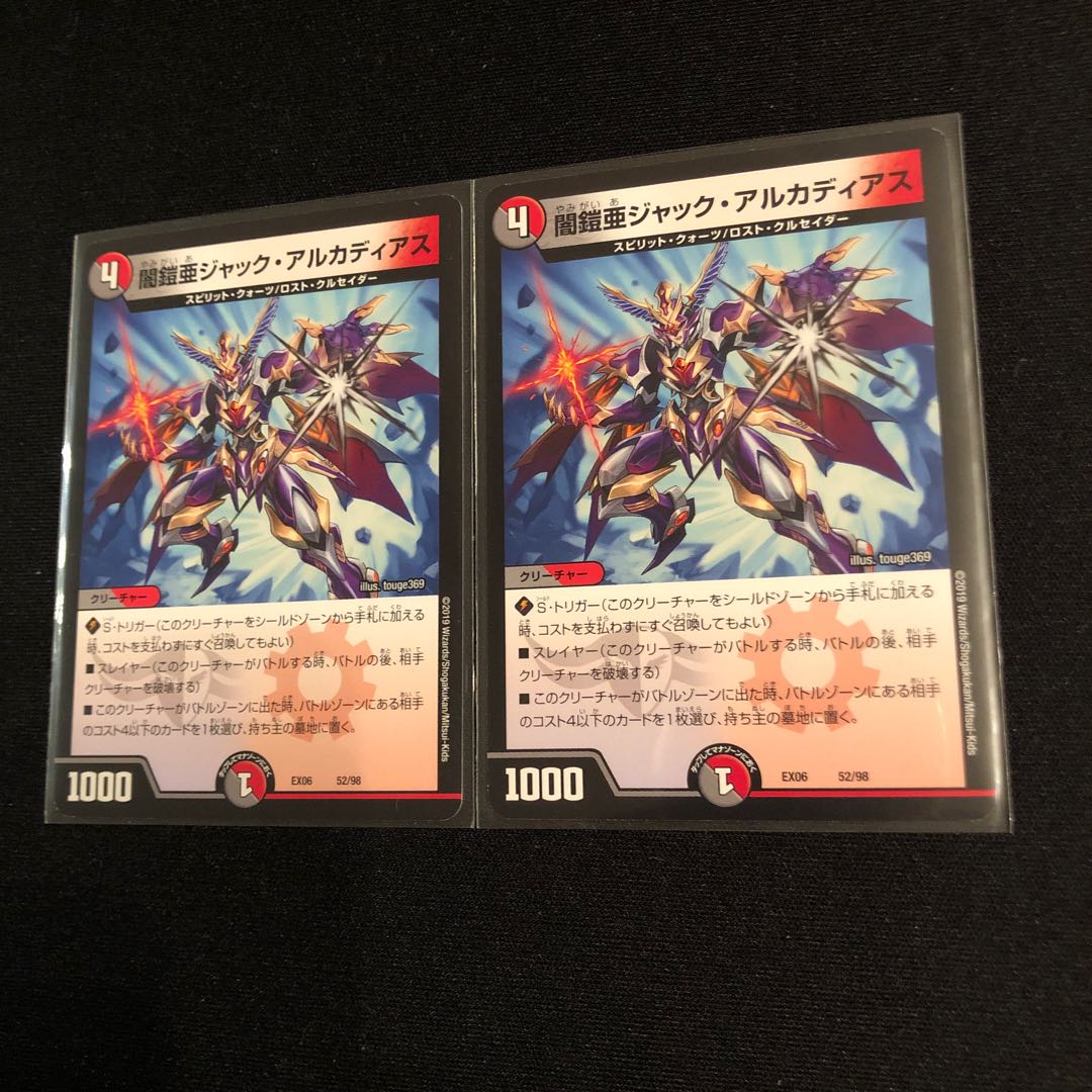 闇鎧亜ジャック・アルカディアス