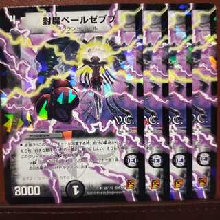 old5127セット割引　封魔ベールゼブブ(V.C)