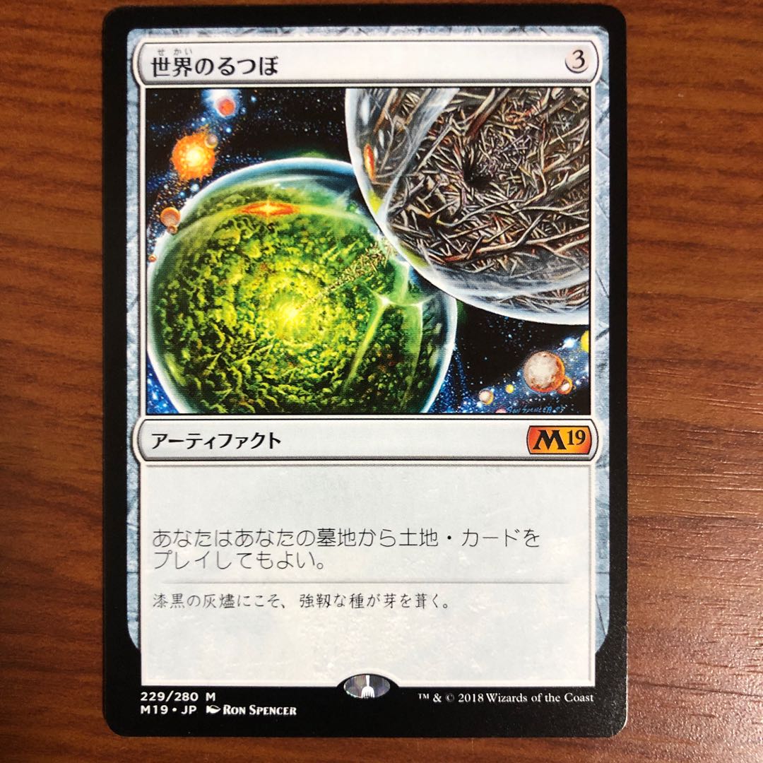 世界のるつぼ 日 M19 1枚