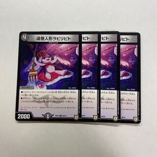 追憶人形ラビリピト　4枚