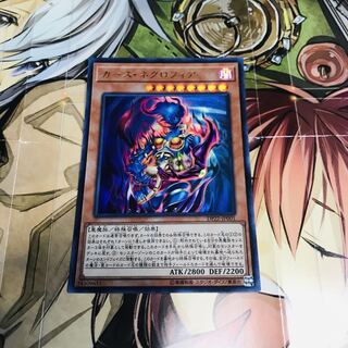 カース・ネクロフィア【UR】