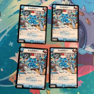 トムのゼリー 4枚