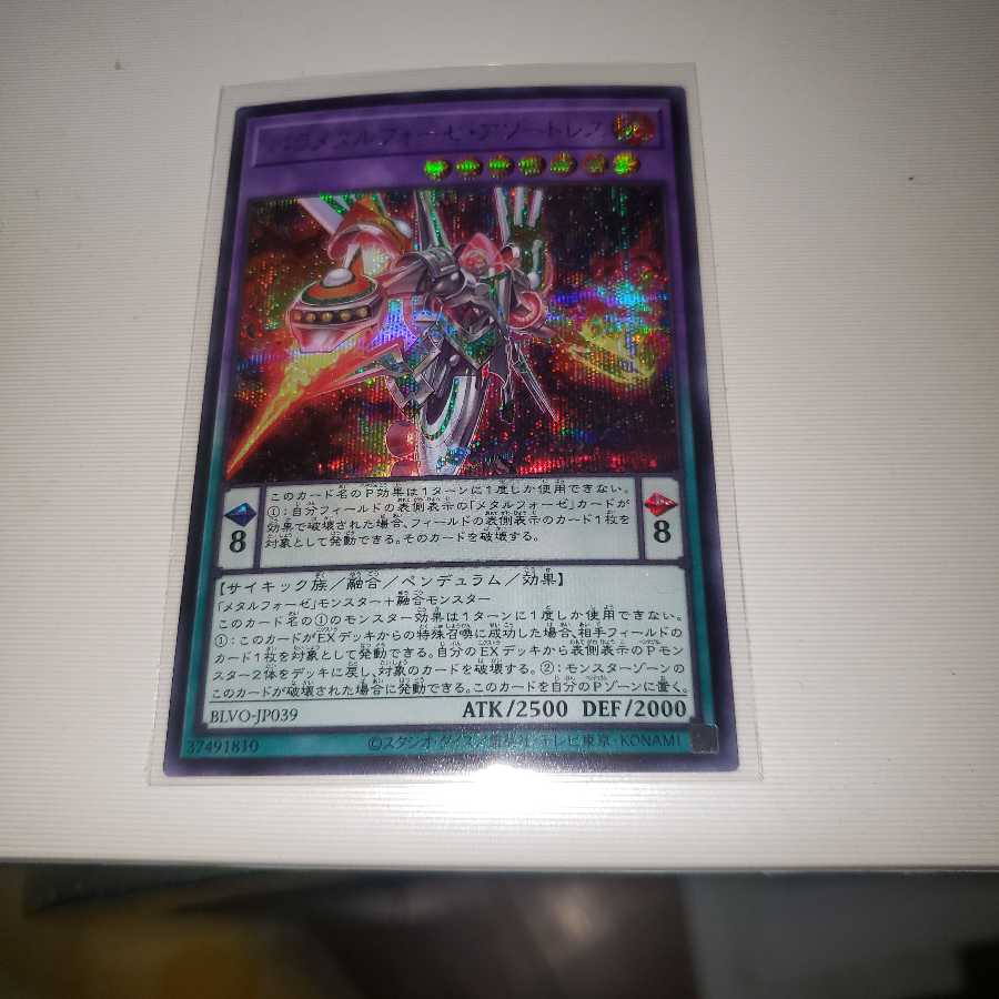 パラメタルフォーゼ・アゾートレス シークレットレア