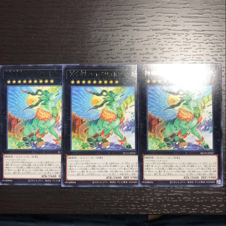 神樹獣ハイペリュトン