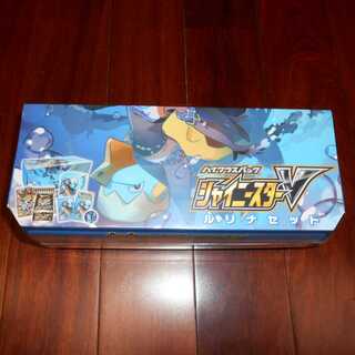 新品未開封  シャイニースターV ルリナセット