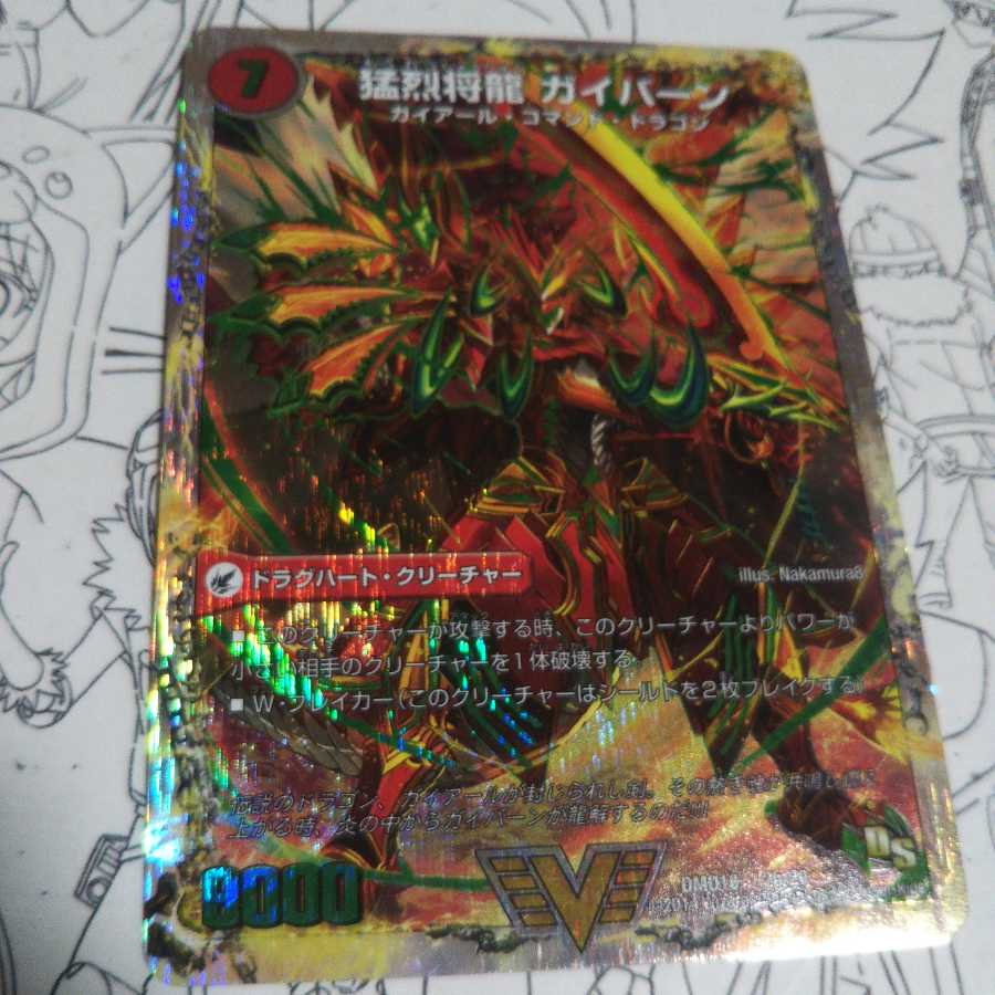 将龍剣 ガイアール｜猛烈将龍 ガイバーン(スーパーデッキ仕様) VIC