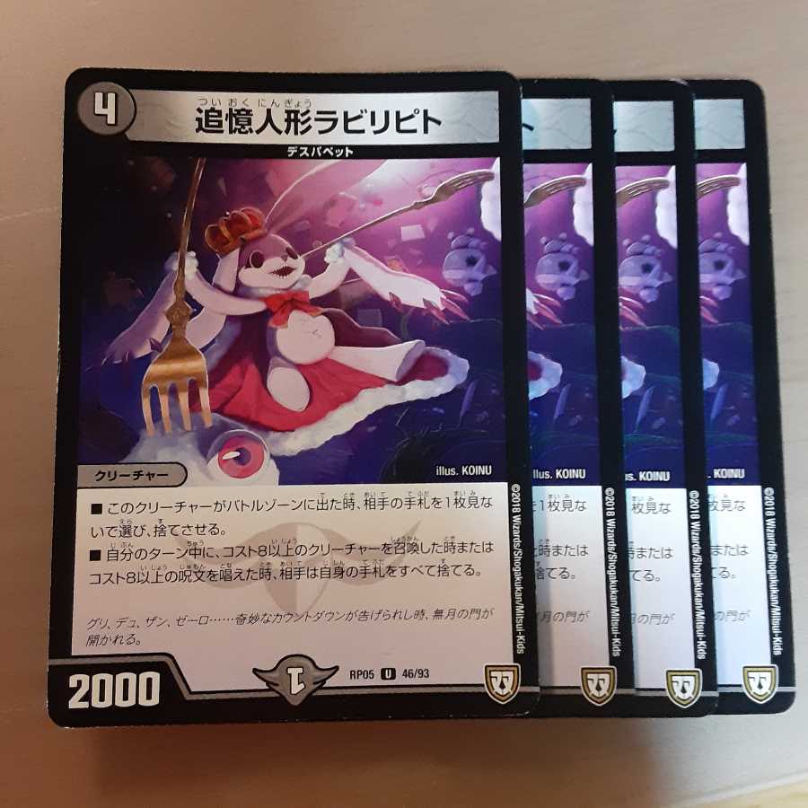 追憶人形ラビリピト