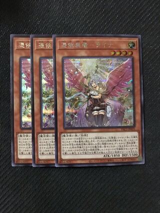 遊戯王　憑依覚醒ーライナ　シークレット　12枚セット　イラスト違い