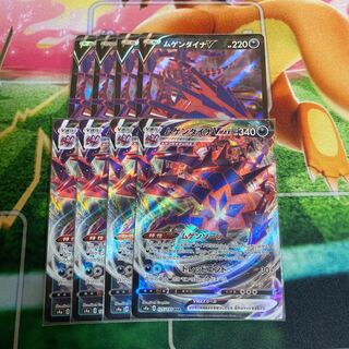 専用　ムゲンダイナV 2枚