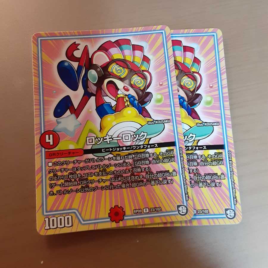 ロッキーロック