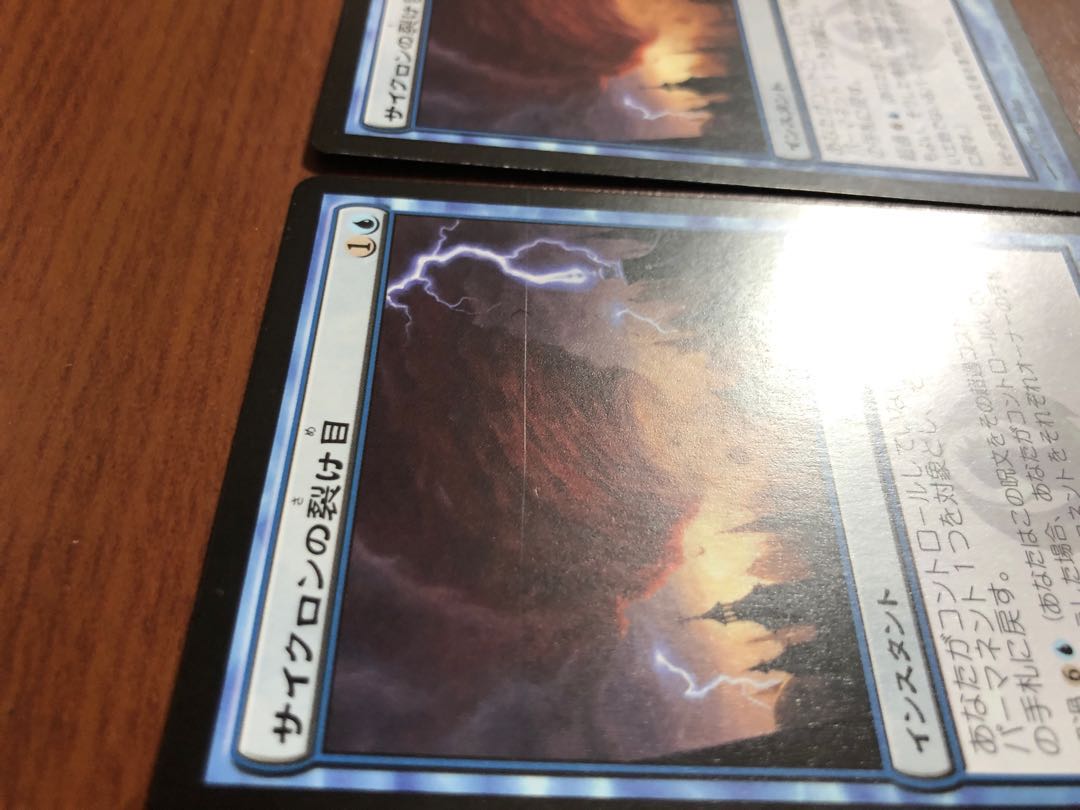 サイクロンの裂け目 日 RTR 2枚セット