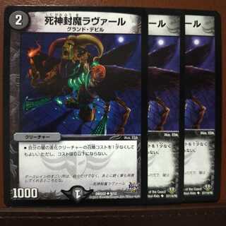 old5137セット割引　死神封魔ラヴァール