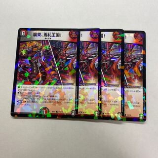 Attack of the demon tag kingdom! 4 cards