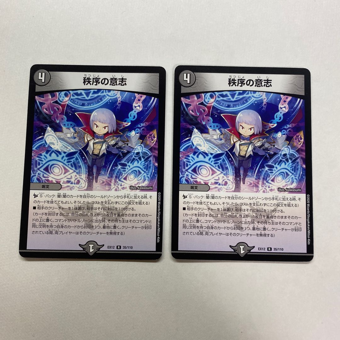 秩序の意志　2枚