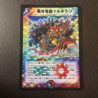 戦攻竜騎ドルボラン　初期