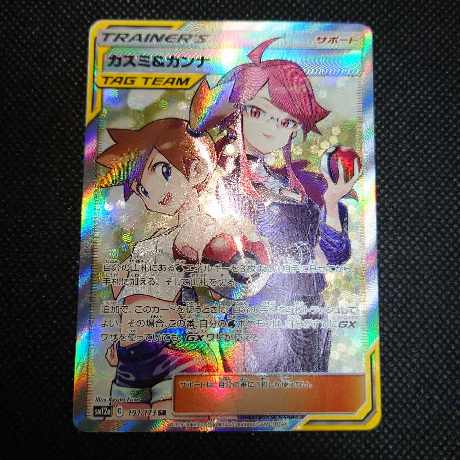 カスミ&カンナ SR