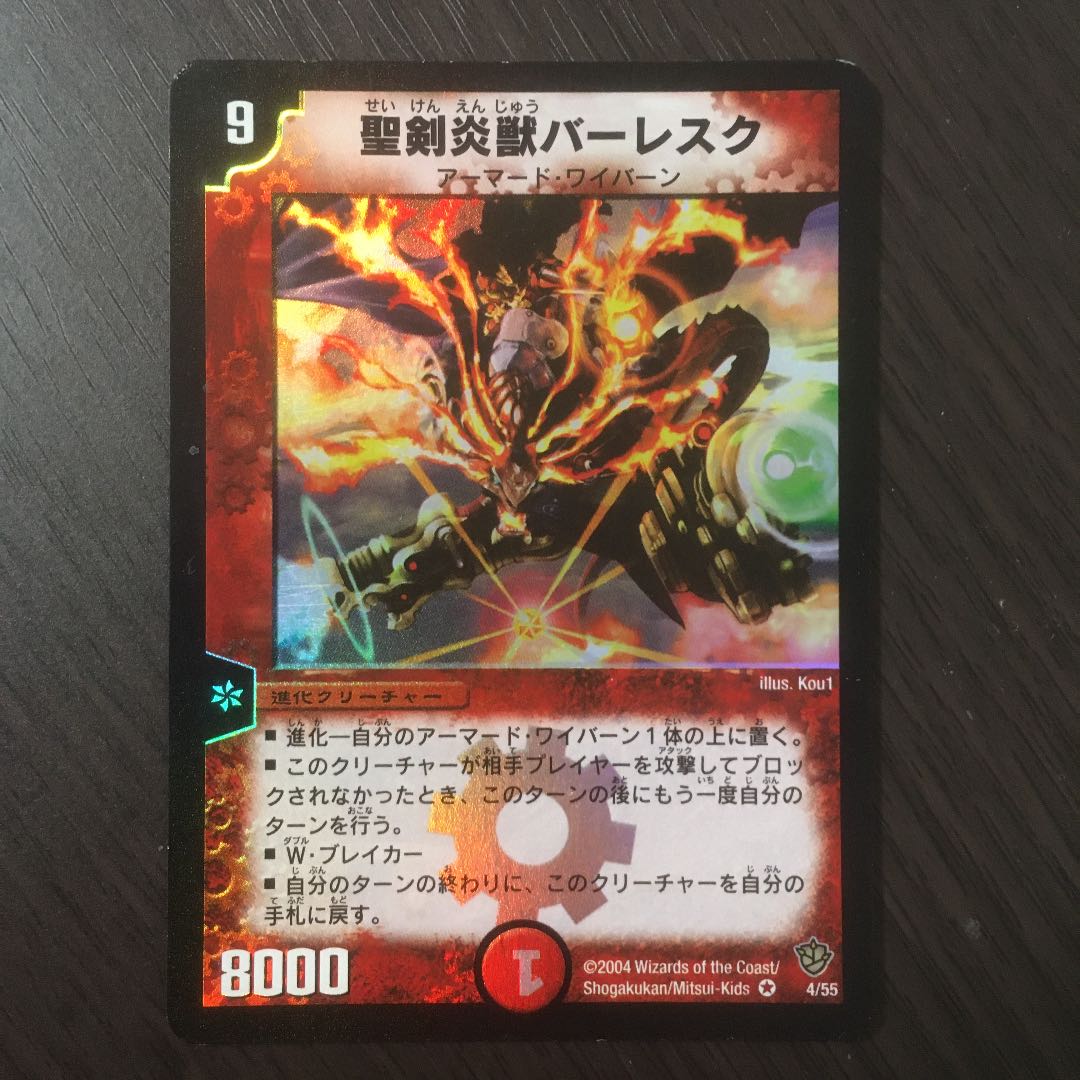 聖剣炎獣バーレスク　初期