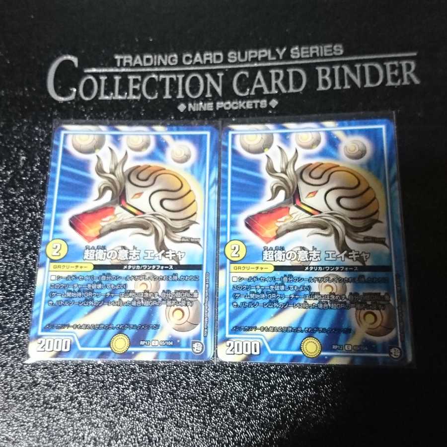 張衛の意志 エイキャ