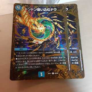 ドンドン吸い込むナウ