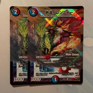 熱湯グレンニャー(MODE CHANGE)