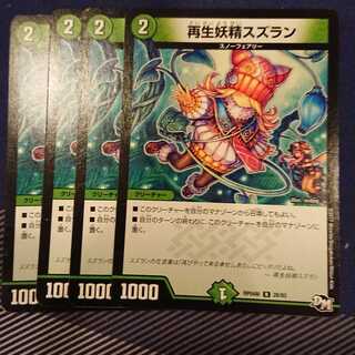 再生妖精スズラン