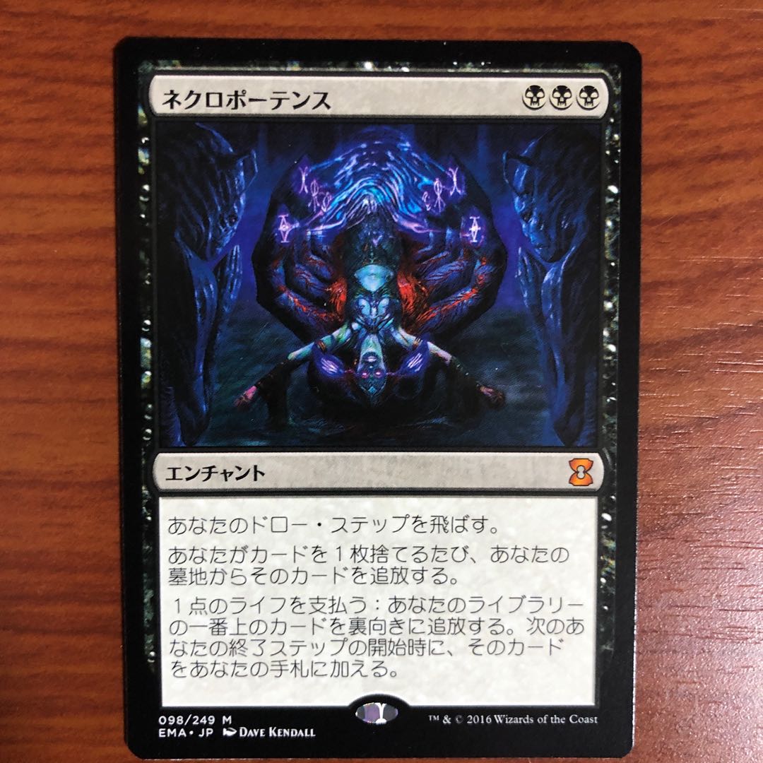 ネクロポーテンス 日 EMA 1枚