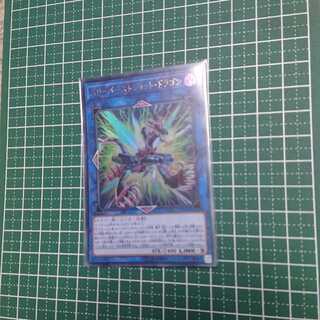 スリーバーストショット・ドラゴン