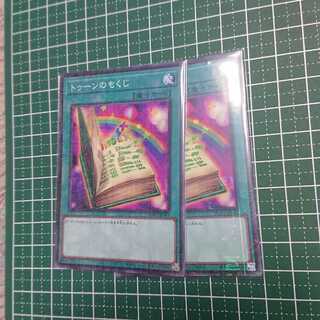 トゥーンのもくじ2枚