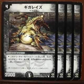 old5146セット割引　ギガレイズ