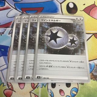 ツインエネルギー　4枚