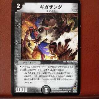 old5147セット割引　ギガザンダ