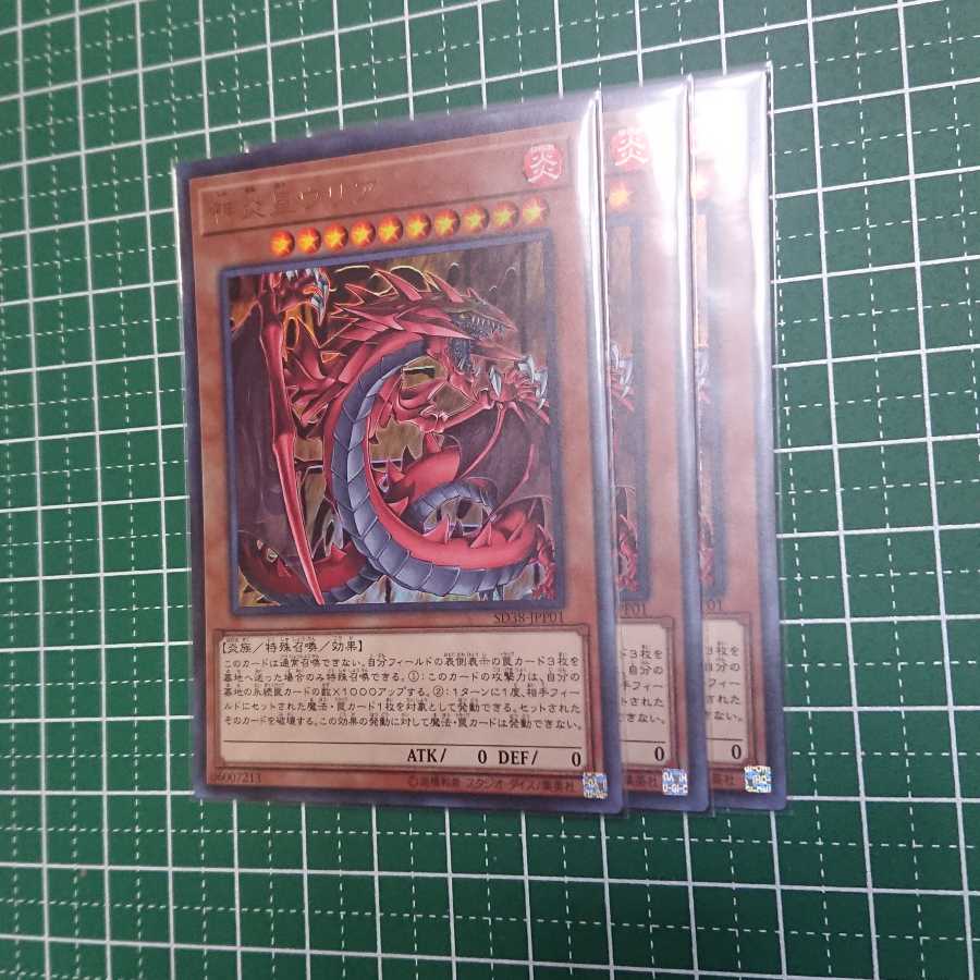 神炎皇ウリア3枚