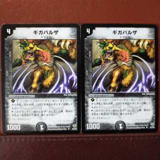 old5149セット割引　ギガバルザ