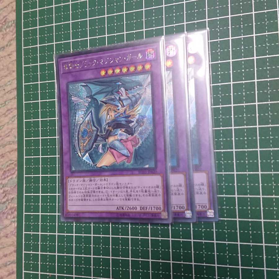 竜騎士ブラック・マジシャン・ガール(新規イラスト)