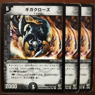 セット割引　ギガクローズ