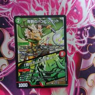 青銅のバンビシカット｜「我が力、しかと見よ!」