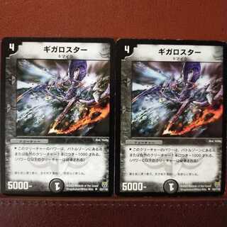 old5157 set discount Gigaroster