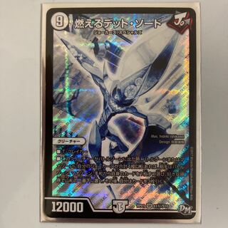 燃えるデット・ソード　シークレットレア